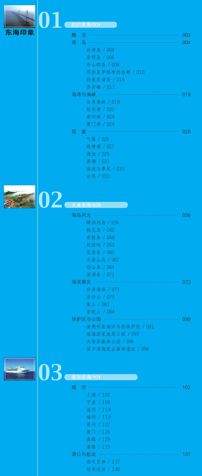 东海印象.jpg