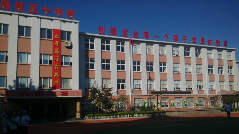 青岛50中学